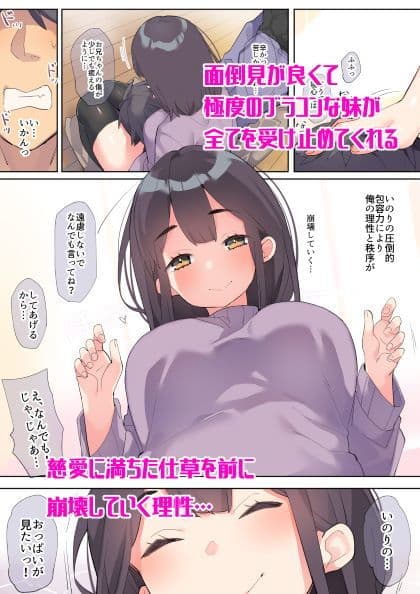 もう駄目だ確実に妹が世界一かわいいし嫁になってもらおう サンプル 1