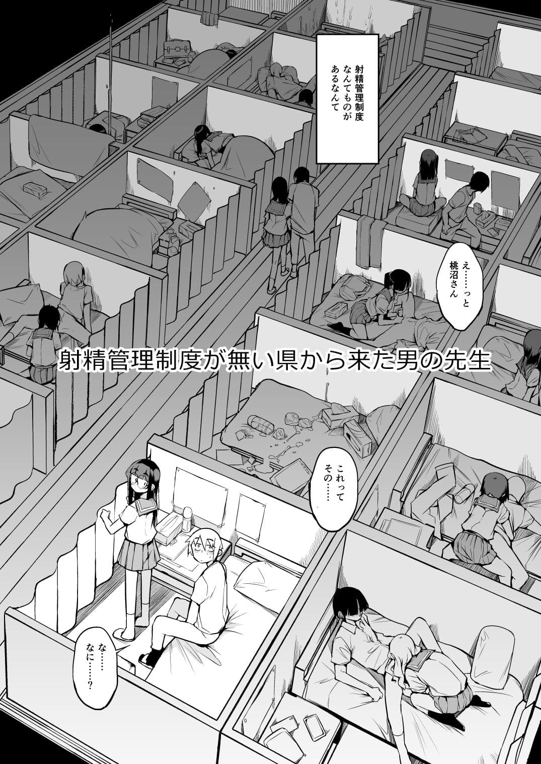 射精管理制度の無い県から来た男の先生 サンプル 2