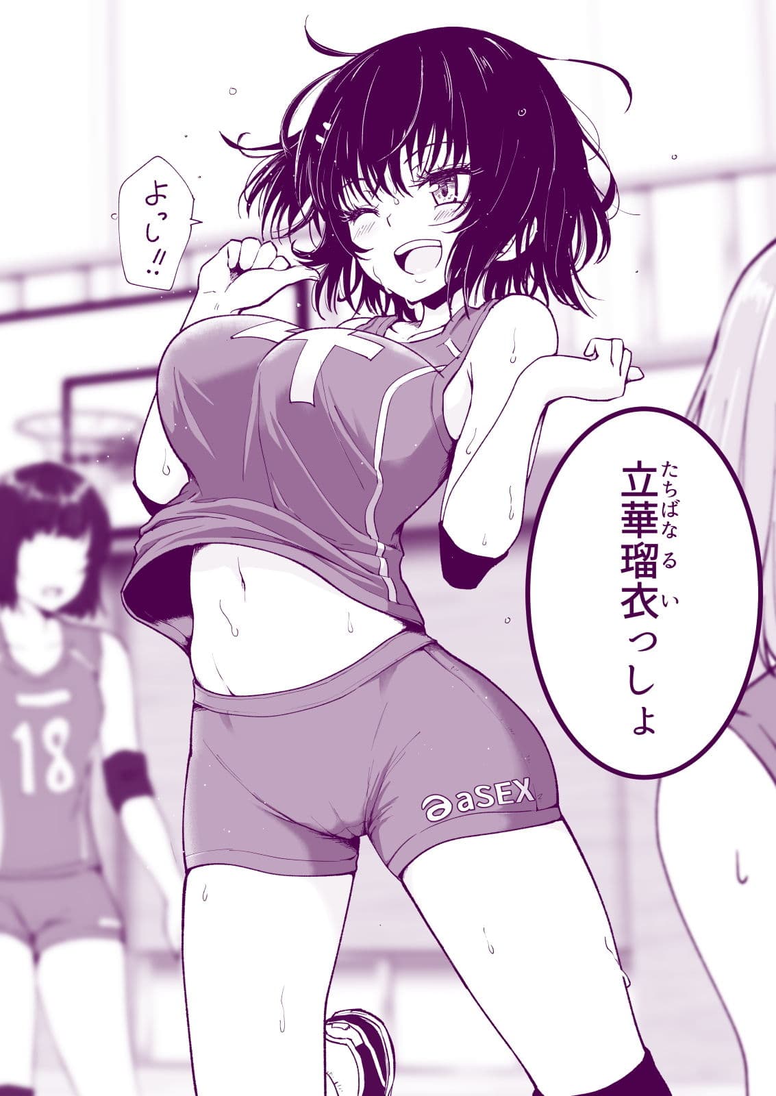 性感マッサージにハマってしまったバレー部女子の話〜中編〜 サンプル 2
