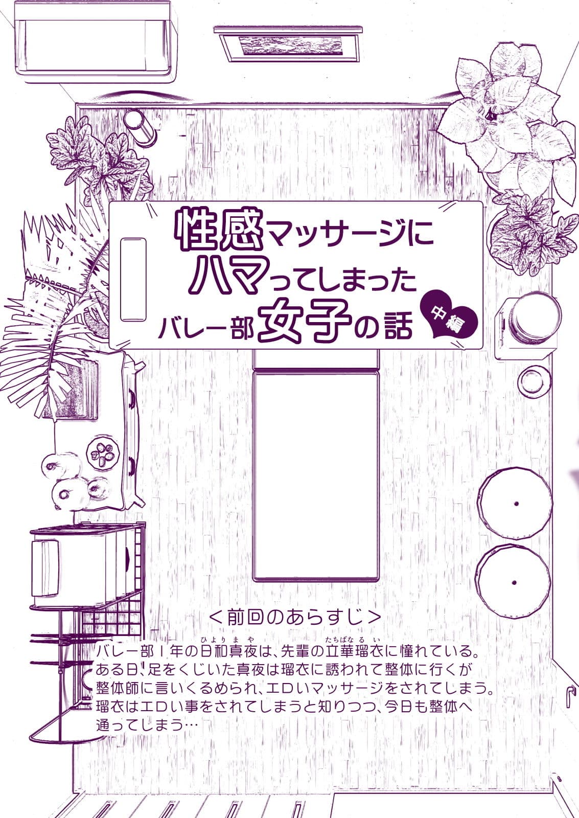 性感マッサージにハマってしまったバレー部女子の話〜中編〜 サンプル 3