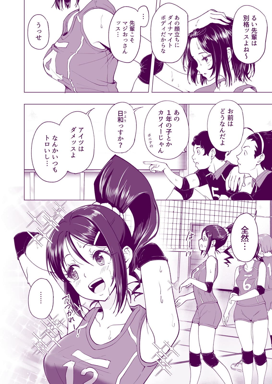 性感マッサージにハマってしまったバレー部女子の話〜中編〜 サンプル 4