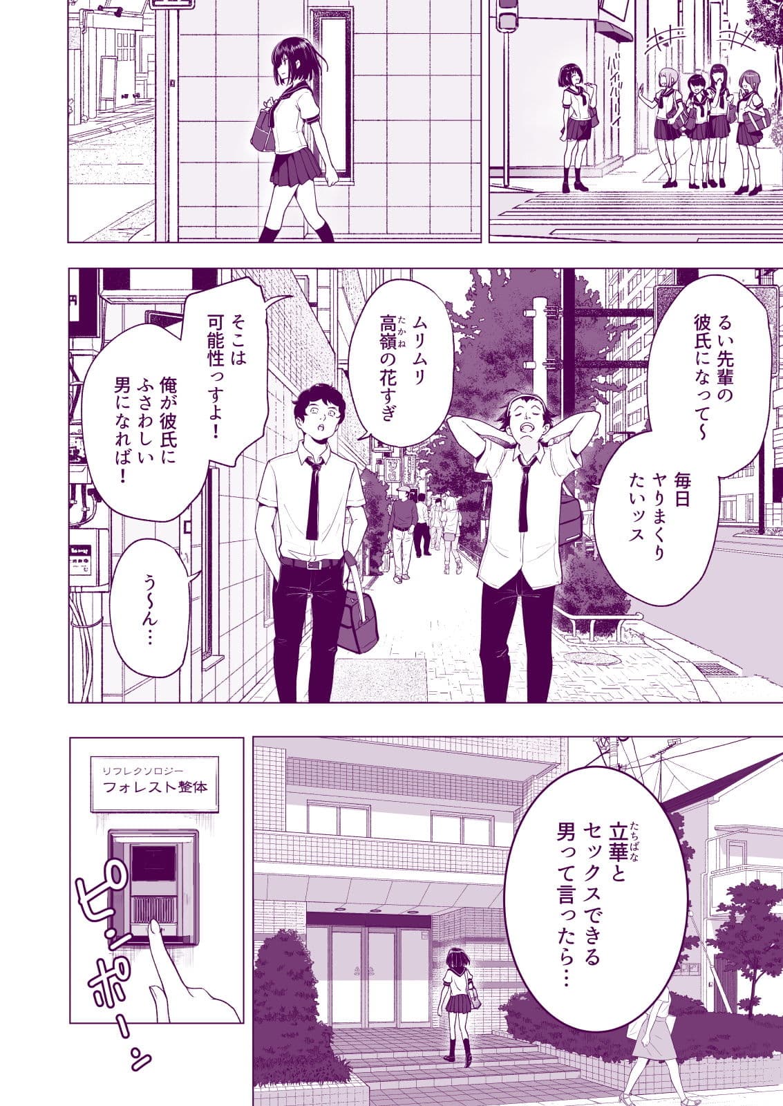 性感マッサージにハマってしまったバレー部女子の話〜中編〜 サンプル 6