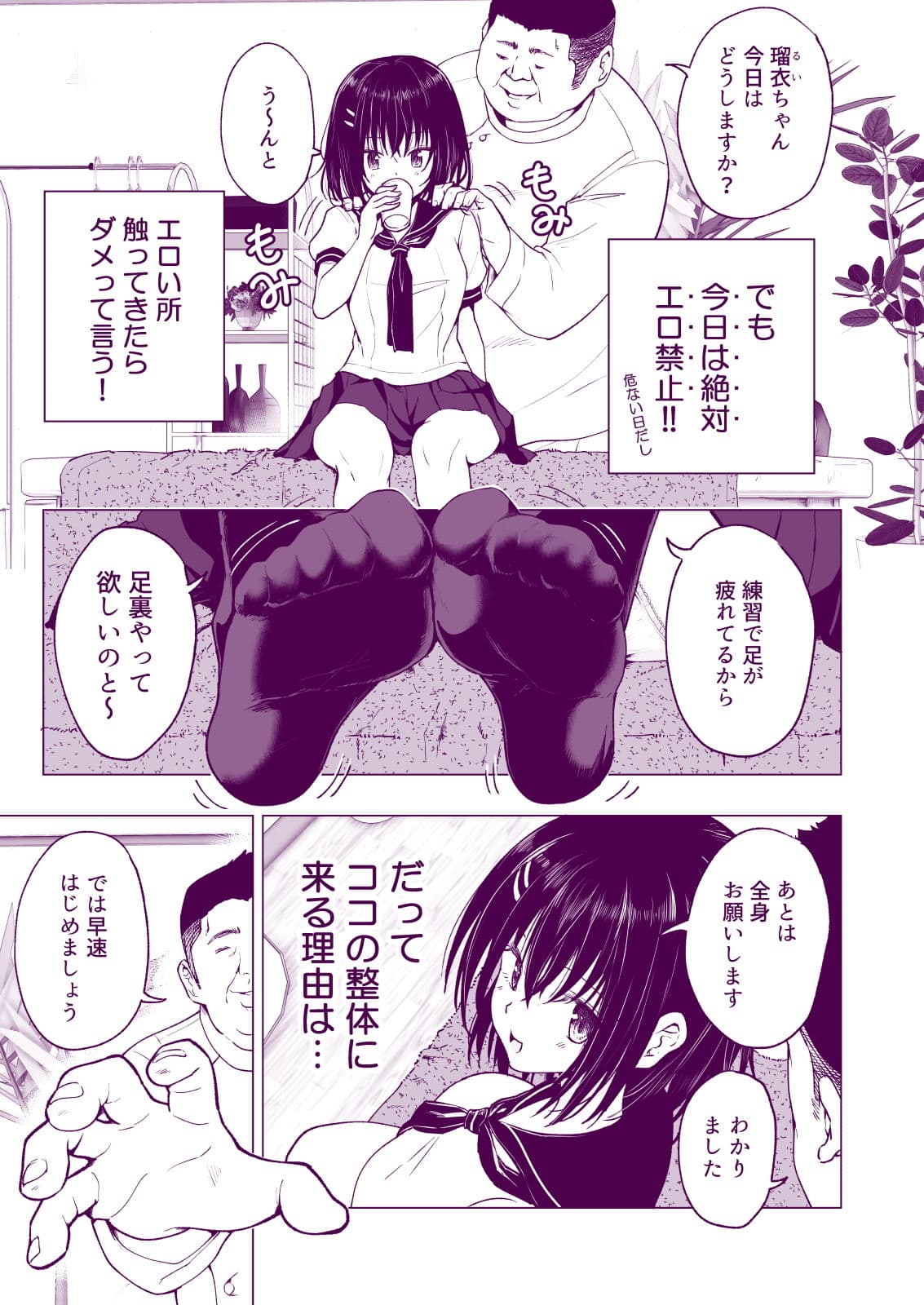 性感マッサージにハマってしまったバレー部女子の話〜中編〜 サンプル 9