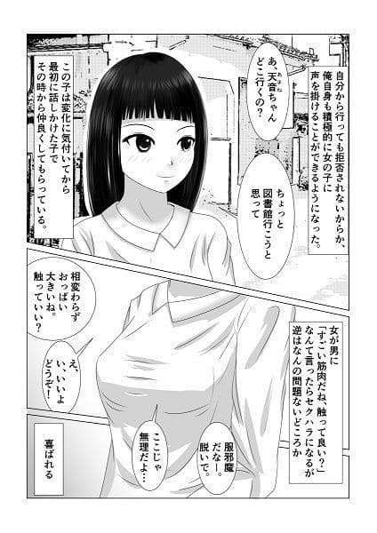 貞操観念が逆転した世界での日常まとめ サンプル 2