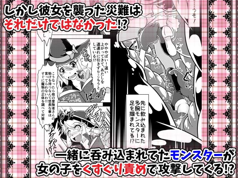 ミントと丸呑みくすぐりモンスターズ！ サンプル 2