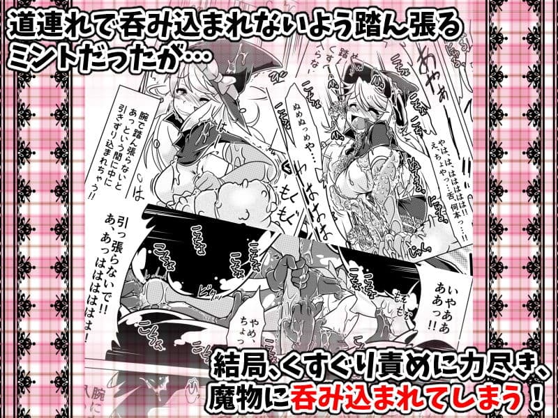ミントと丸呑みくすぐりモンスターズ！ サンプル 3