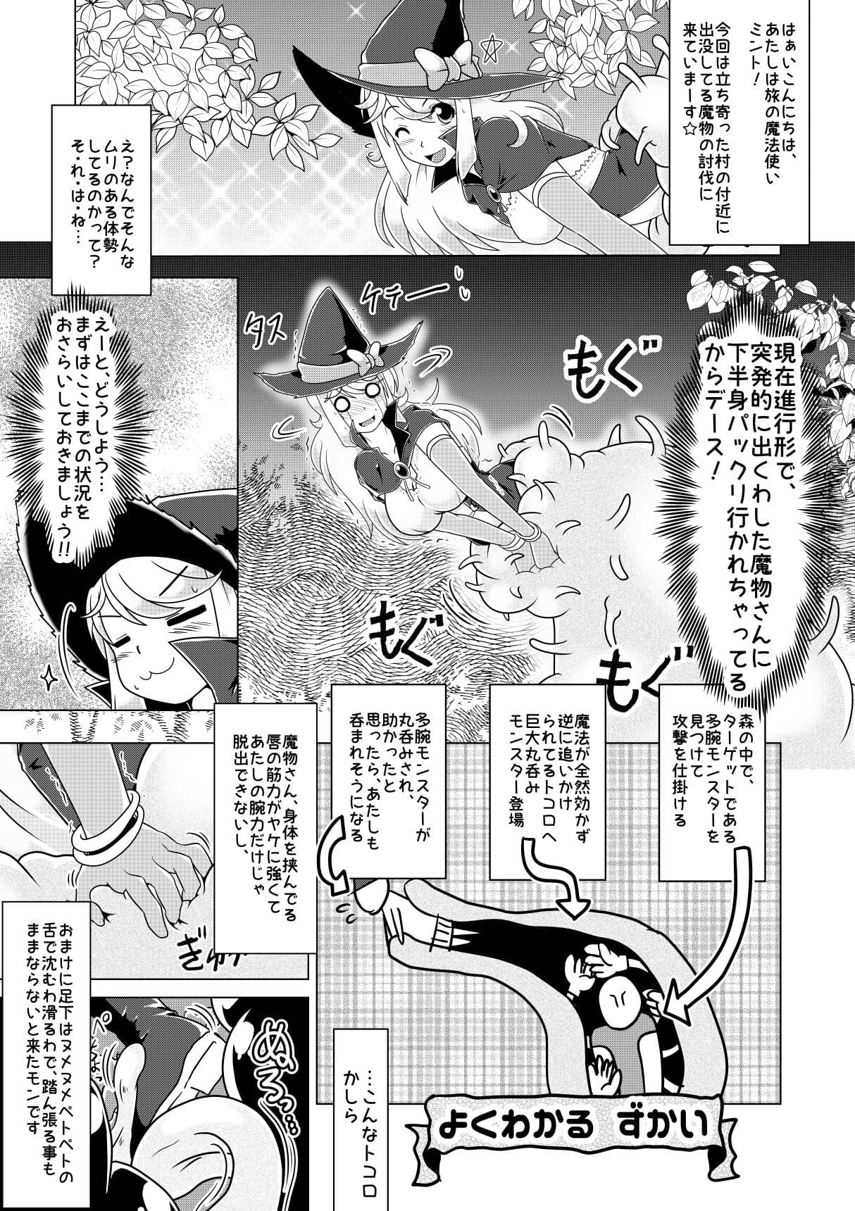 ミントと丸呑みくすぐりモンスターズ！ サンプル 6