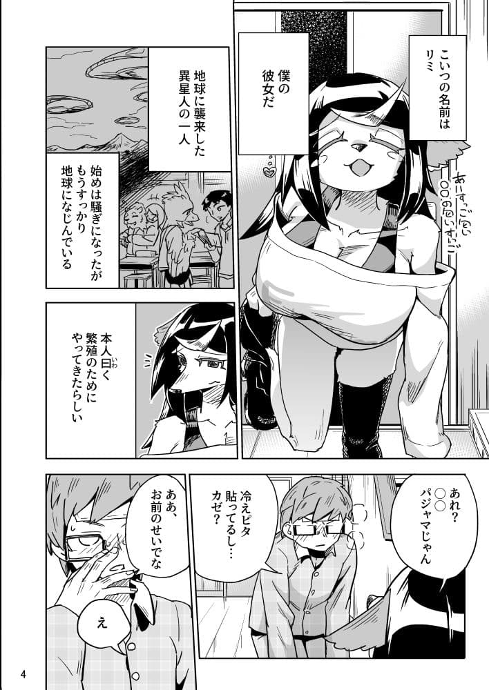 異星人の繁殖日記5 サンプル 2