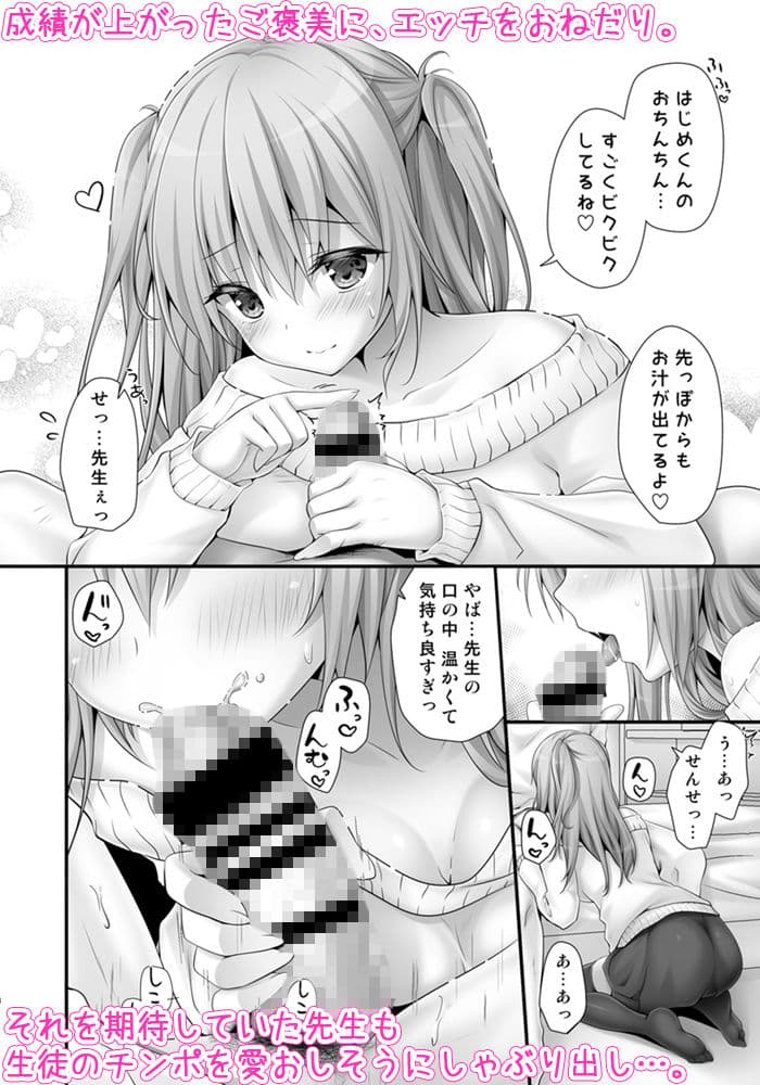 ご褒美系家庭教師ちゃん2時間目 サンプル 1