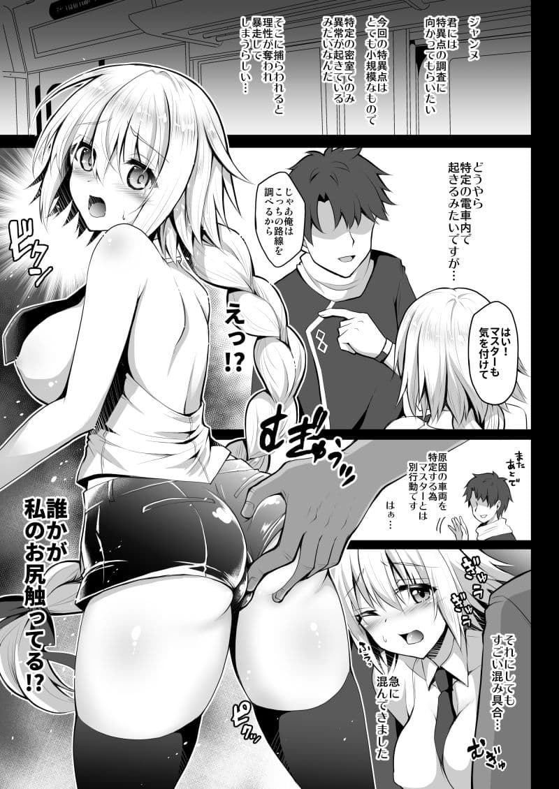 痴●電車ジャンヌ -快楽エクスプレス- サンプル 1