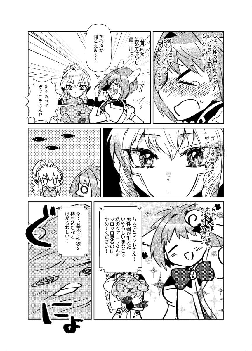 ミ●トのふたなりアヒージョフォ●テ添え＋つまらなくてもお代は返しません！ サンプル 4