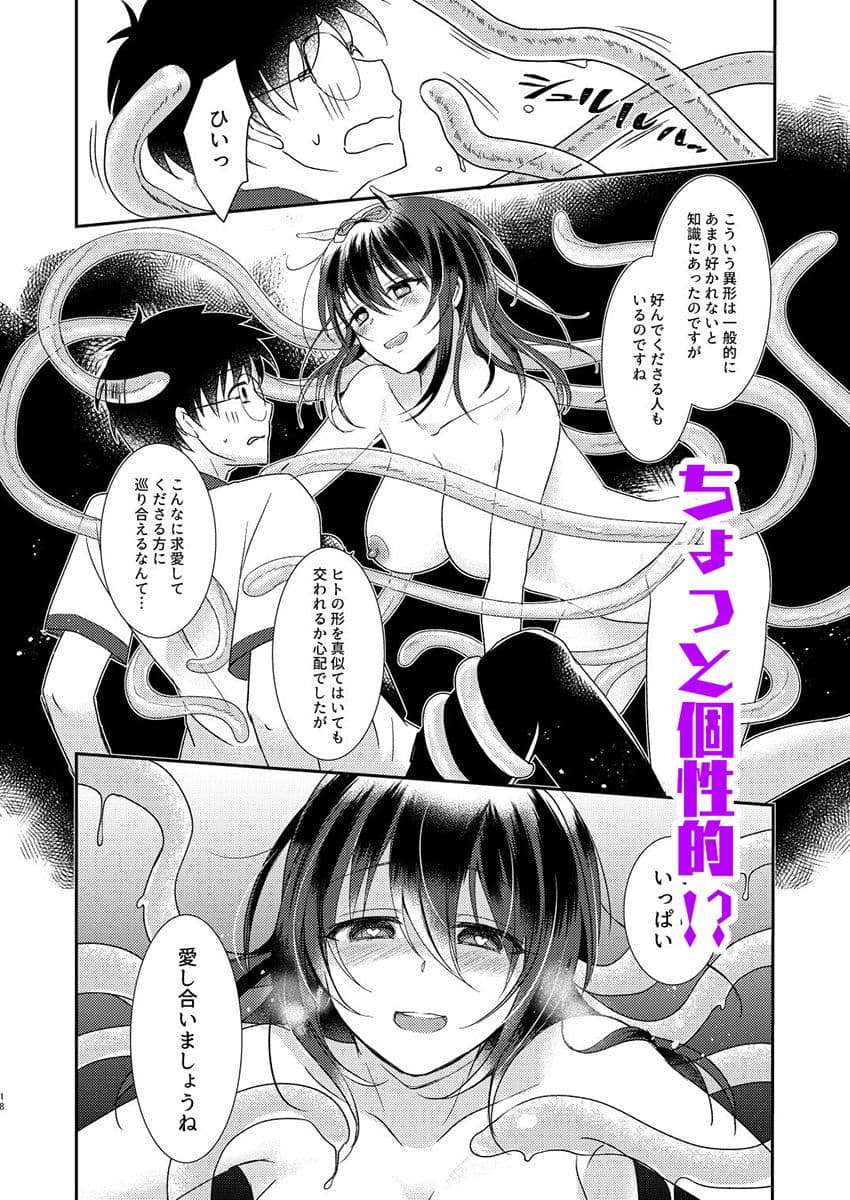 触手彼女 サンプル 3