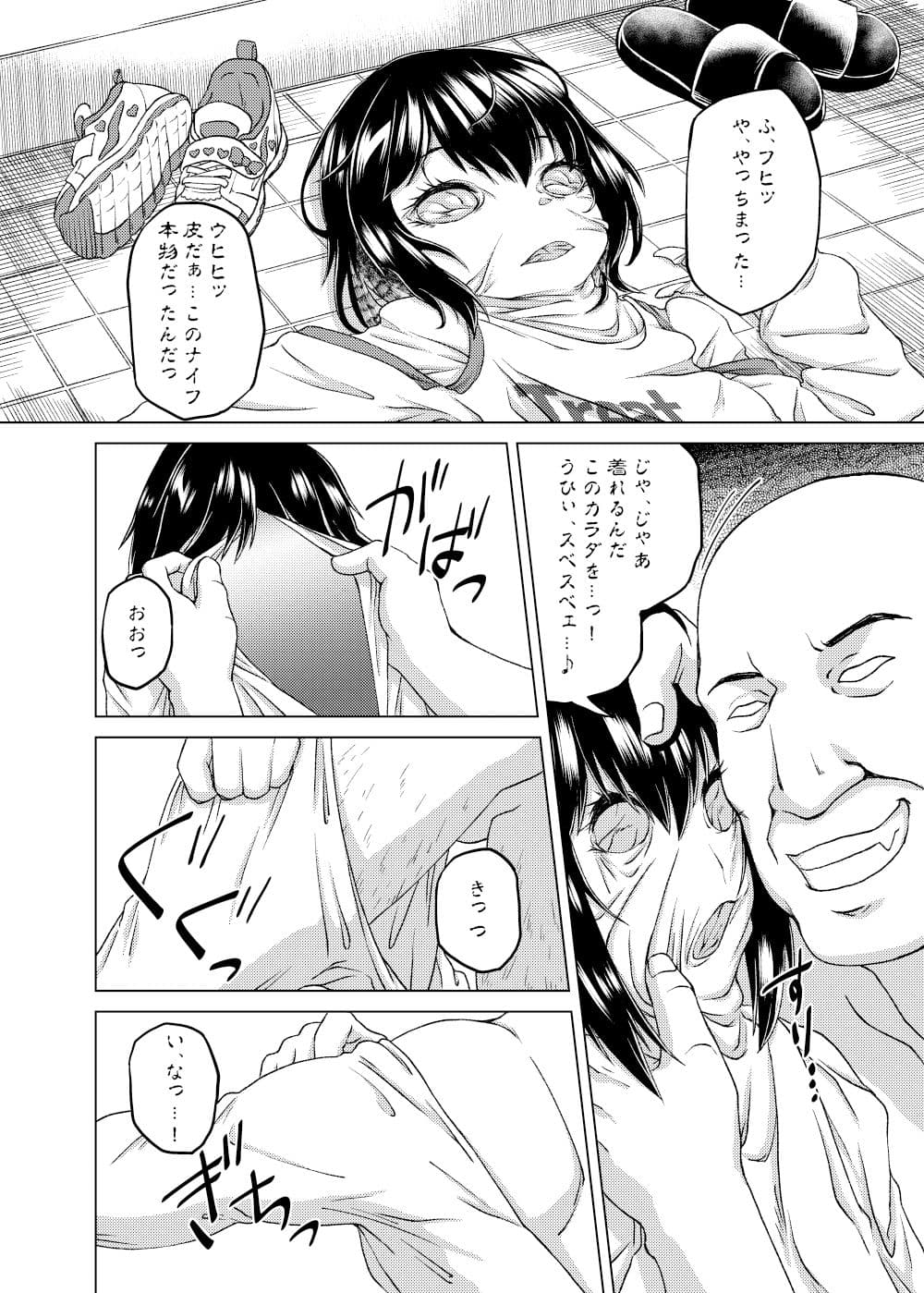 乗っ取り！〜女の子のカラダを乗っ取るコミックアンソロジ〜弐 サンプル 7