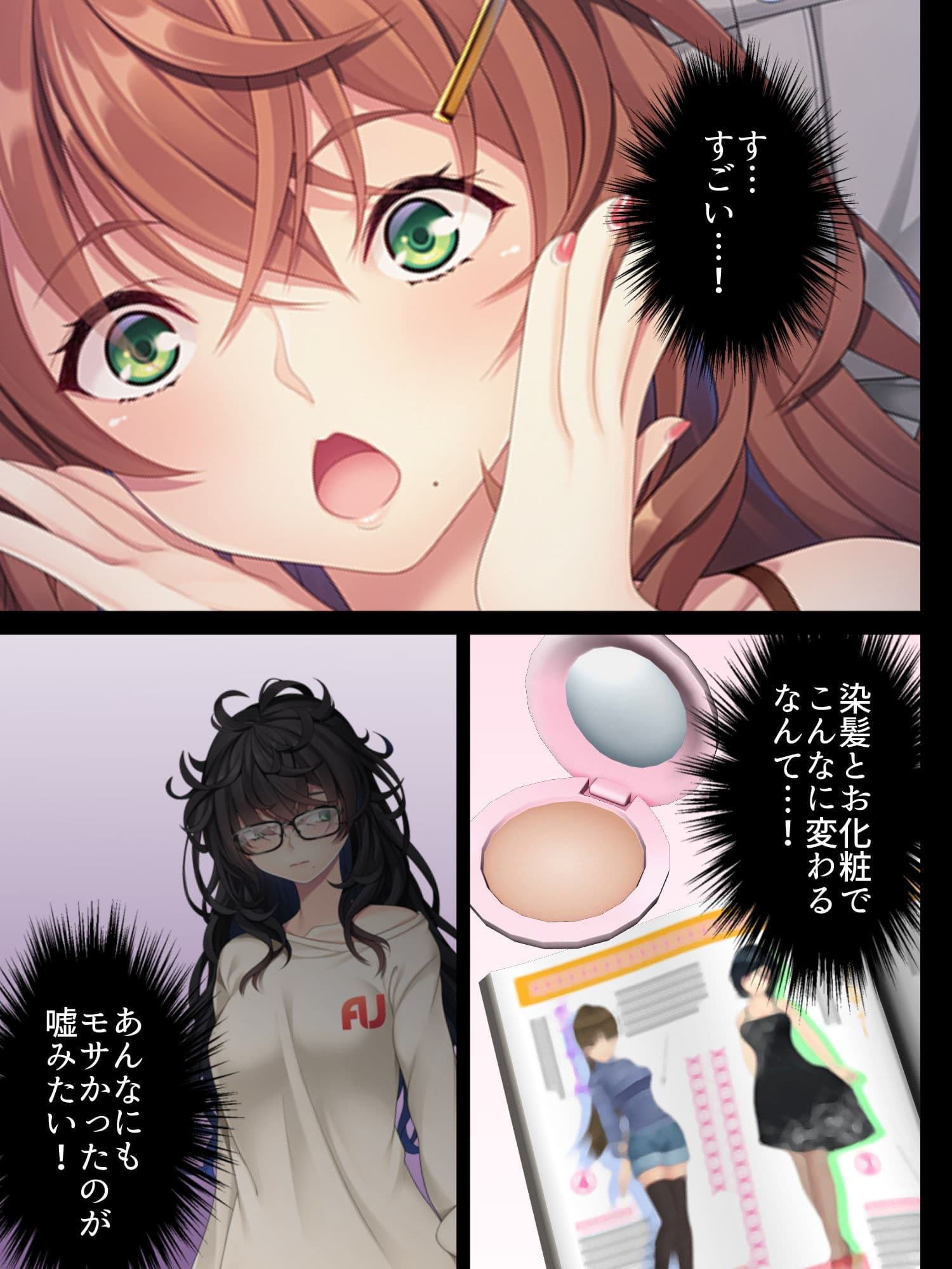 喪女だったあたしが黒ギャルビッチに変わるまで 上巻 サンプル 7