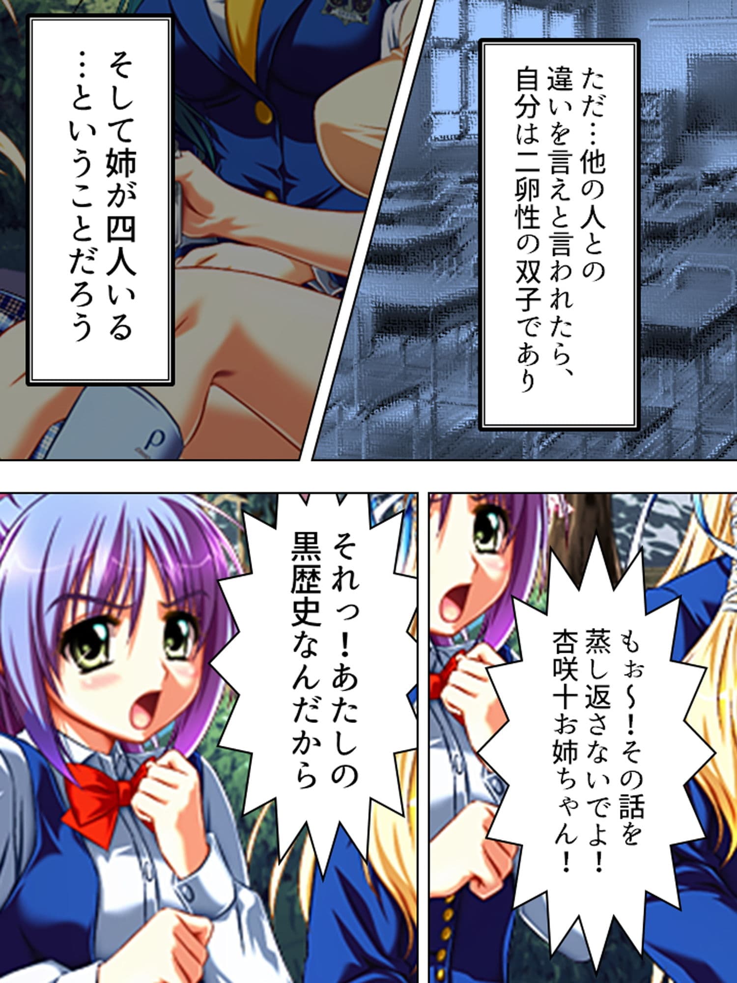 こんな風に演出すれば、姉達と合法的にセックス出来る 1巻 サンプル 2