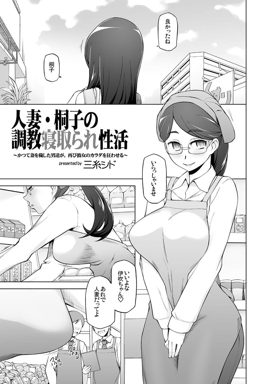 人妻・桐子の調教 寝取られ性活〜かつて妻を穢した男達が再び彼女のカラダを狂わせる〜 サンプル 2