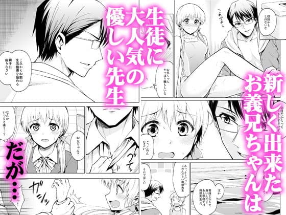 お義兄ちゃんは鬼畜教師 菊月太朗 初期短編集 2 サンプル 1