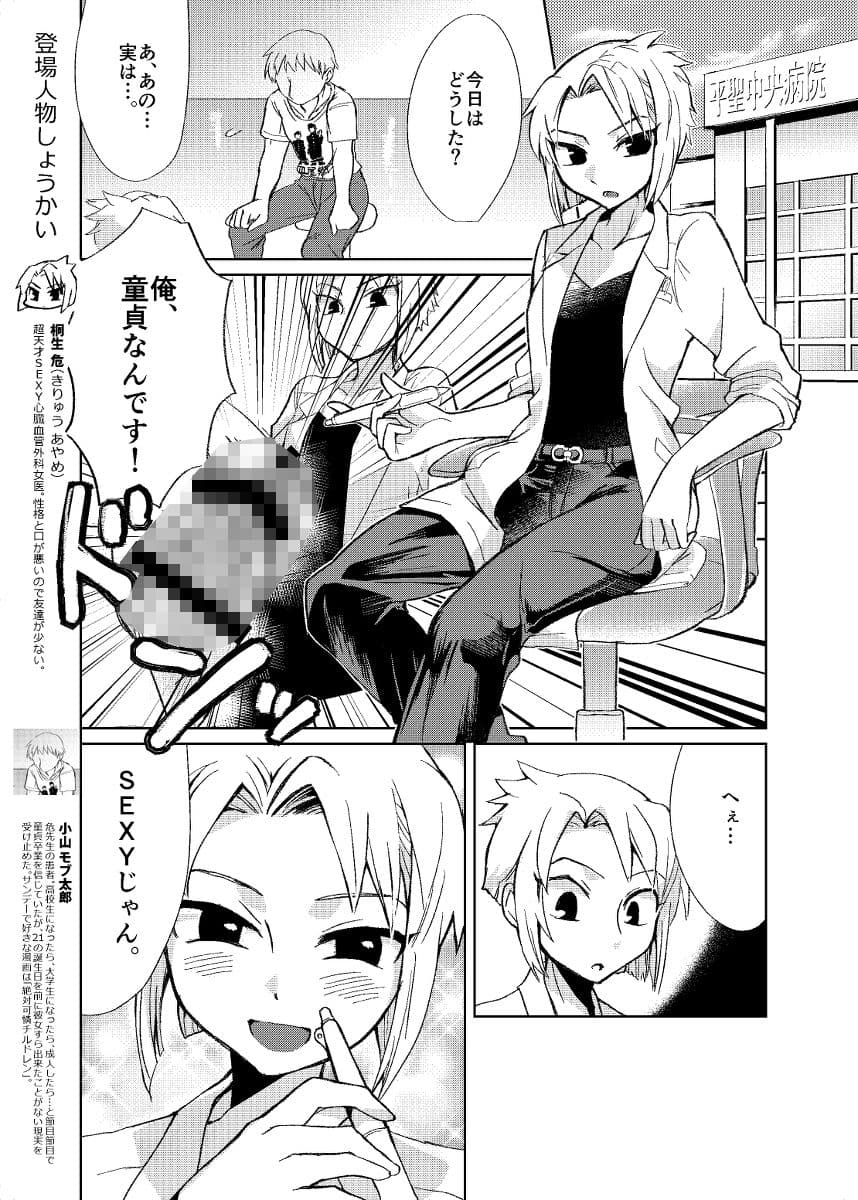 Doctor.seX/マイクロビキニホスピタル/最上の●医のエロ本/性癖サ●デー1号 サンプル 2