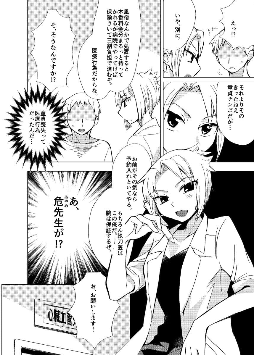 Doctor.seX/マイクロビキニホスピタル/最上の●医のエロ本/性癖サ●デー1号 サンプル 3