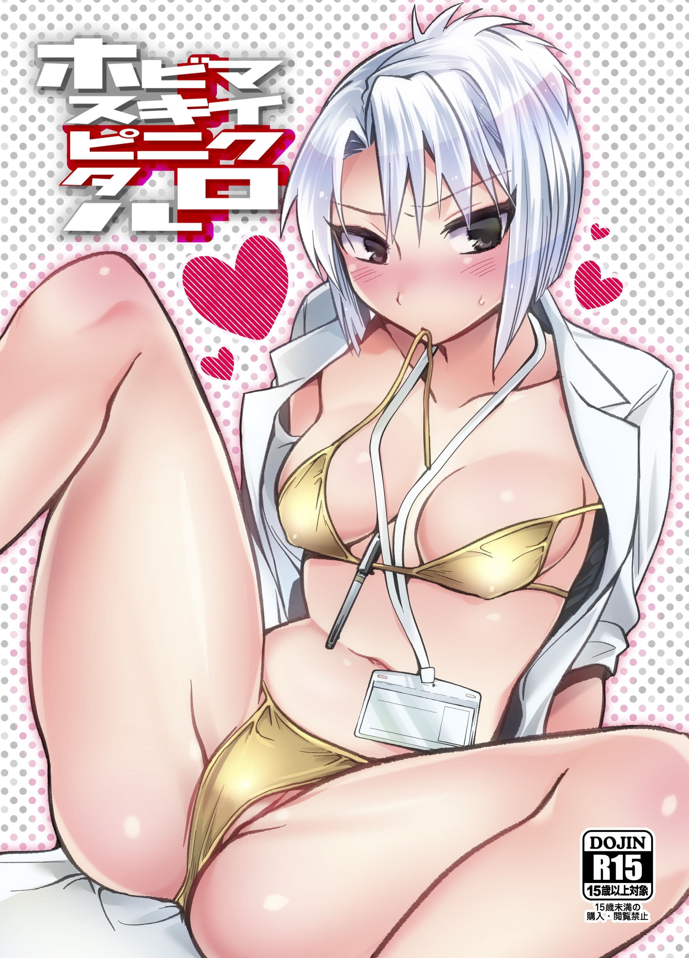 Doctor.seX/マイクロビキニホスピタル/最上の●医のエロ本/性癖サ●デー1号 サンプル 6