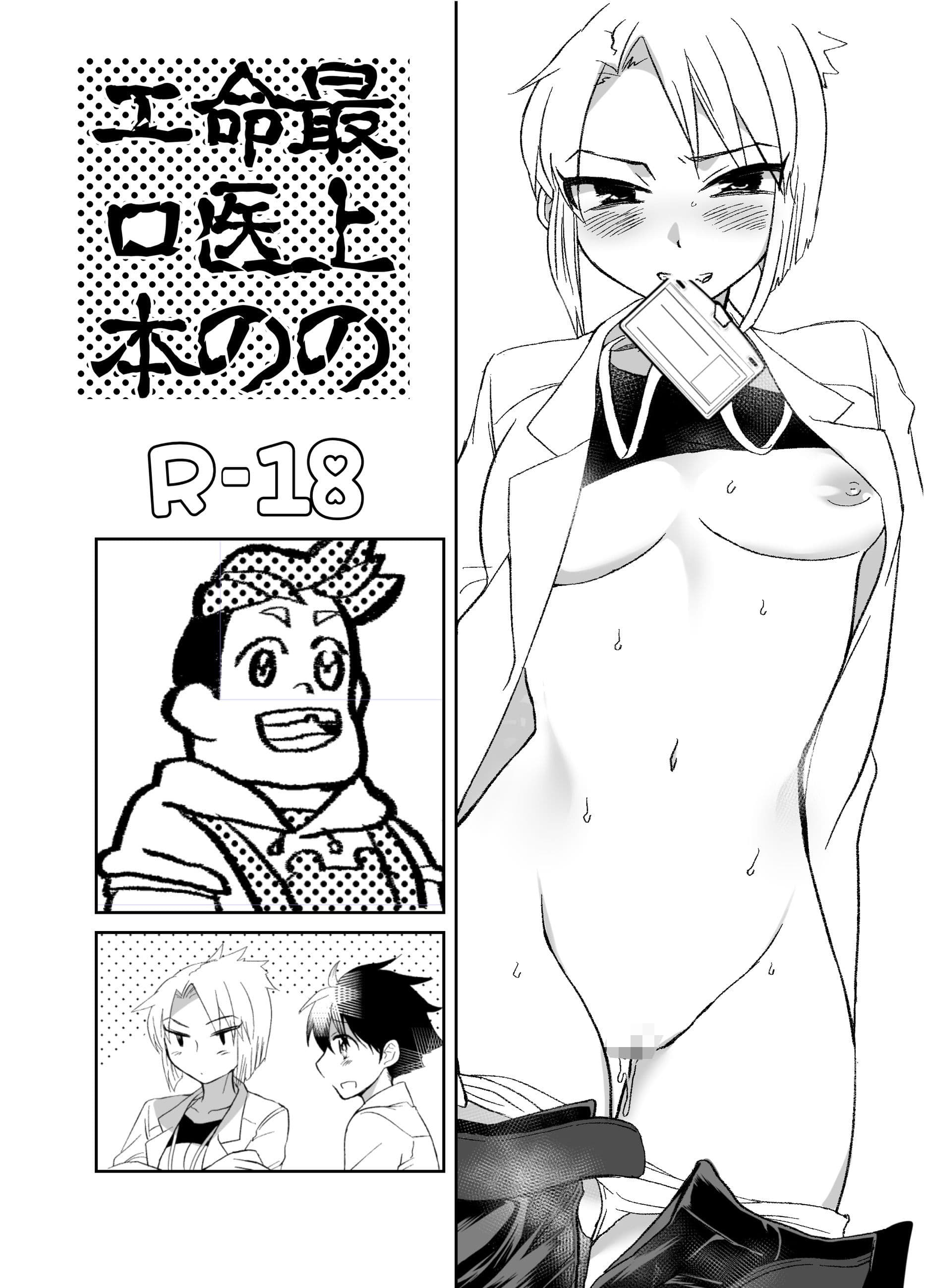 Doctor.seX/マイクロビキニホスピタル/最上の●医のエロ本/性癖サ●デー1号 サンプル 8