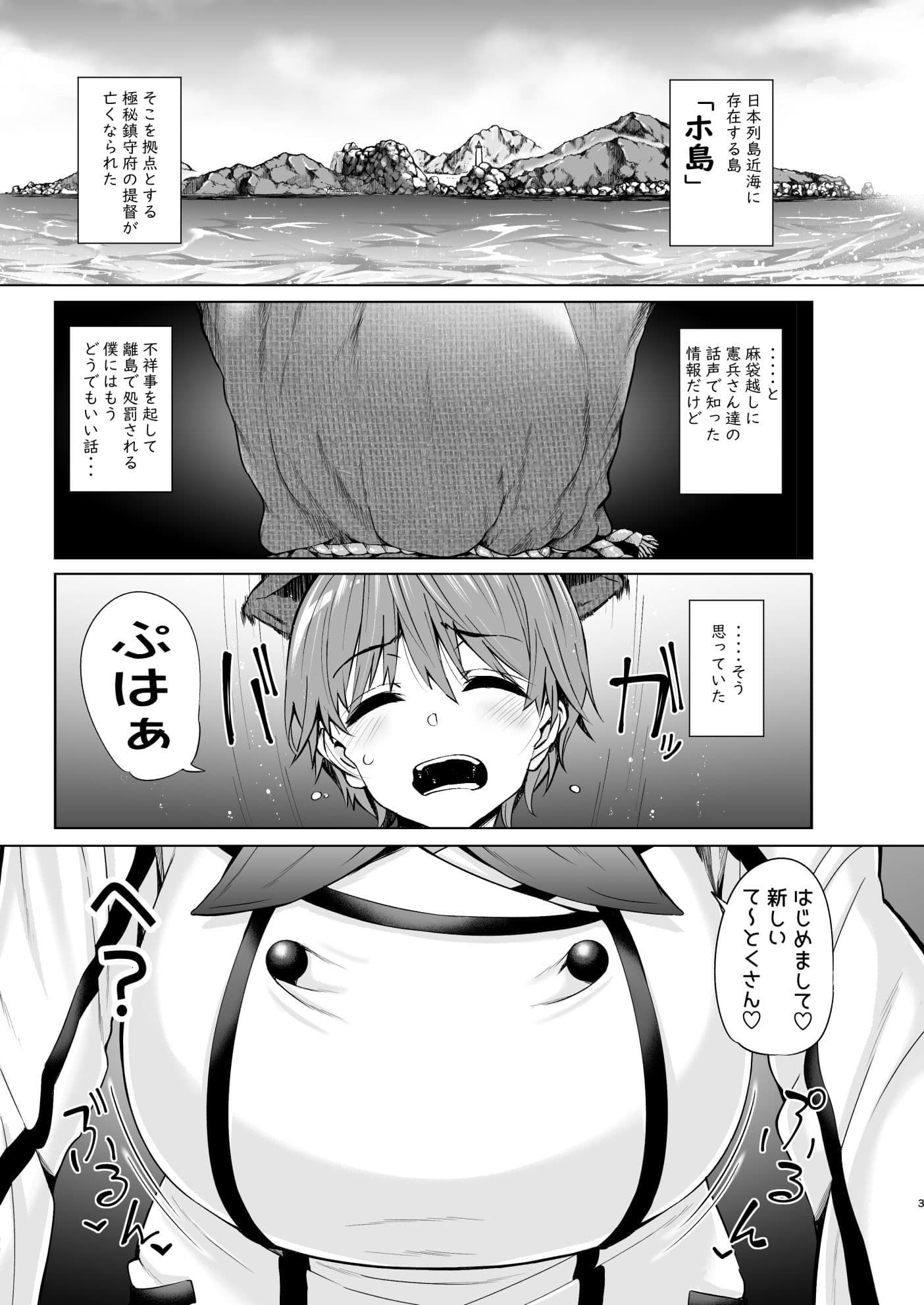 いつでもあなたのオナホ艦 サンプル 1