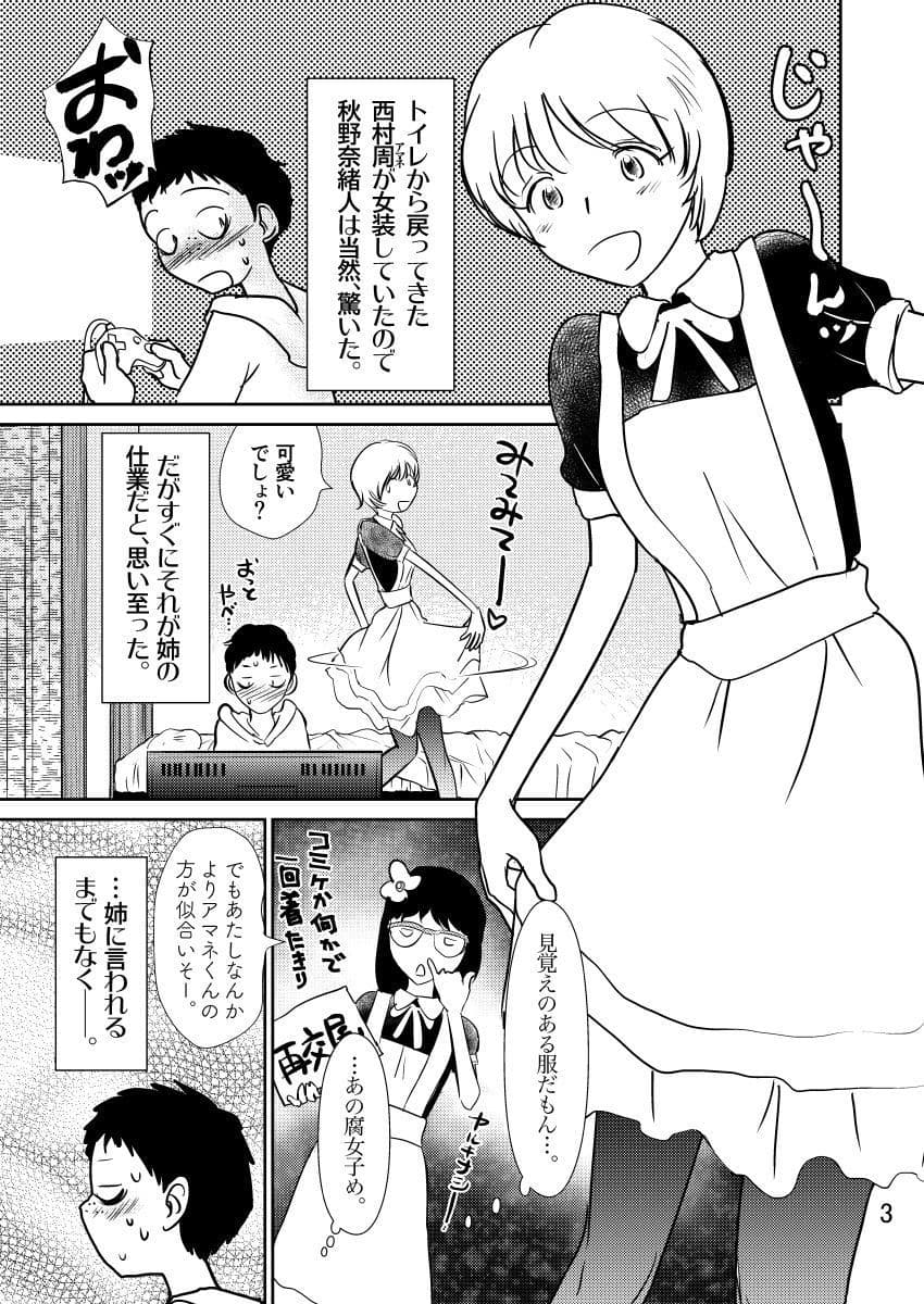 バイセク×姉弟 サンプル 2