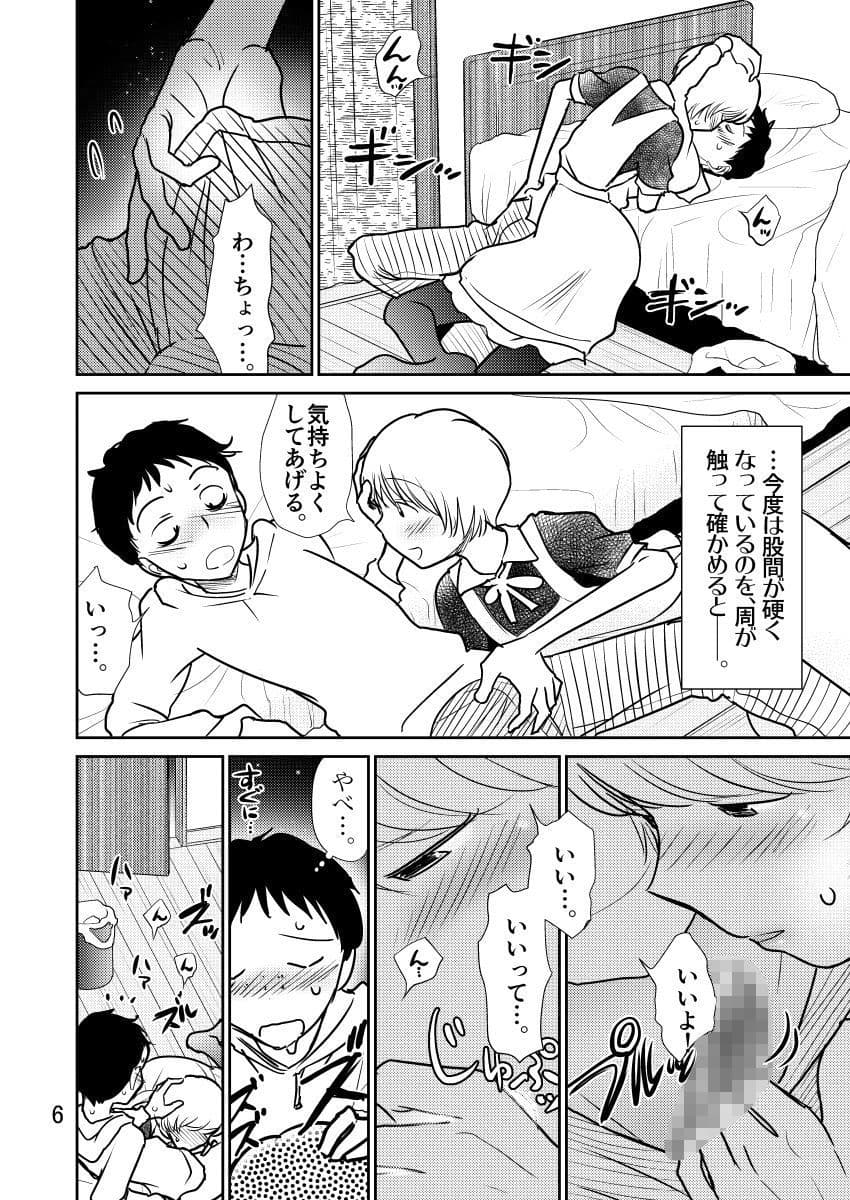 バイセク×姉弟 サンプル 5