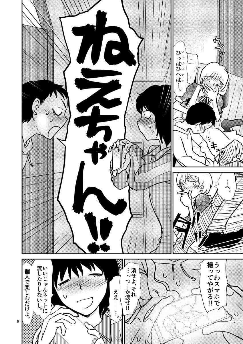 バイセク×姉弟 サンプル 7