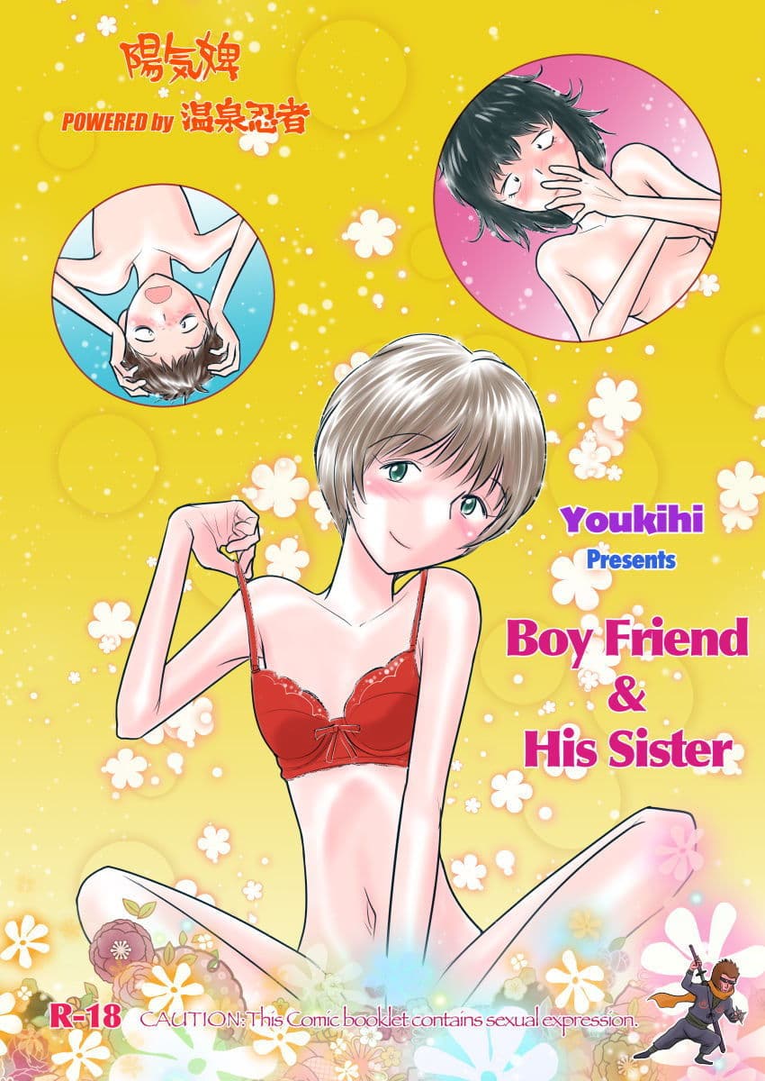 バイセク×姉弟 サンプル 8