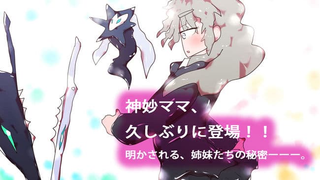 超々覚醒!魔神血清デモンセラム〜神妙さん、メイトガード、淀ちゃん、澄ちゃん〜 サンプル 2