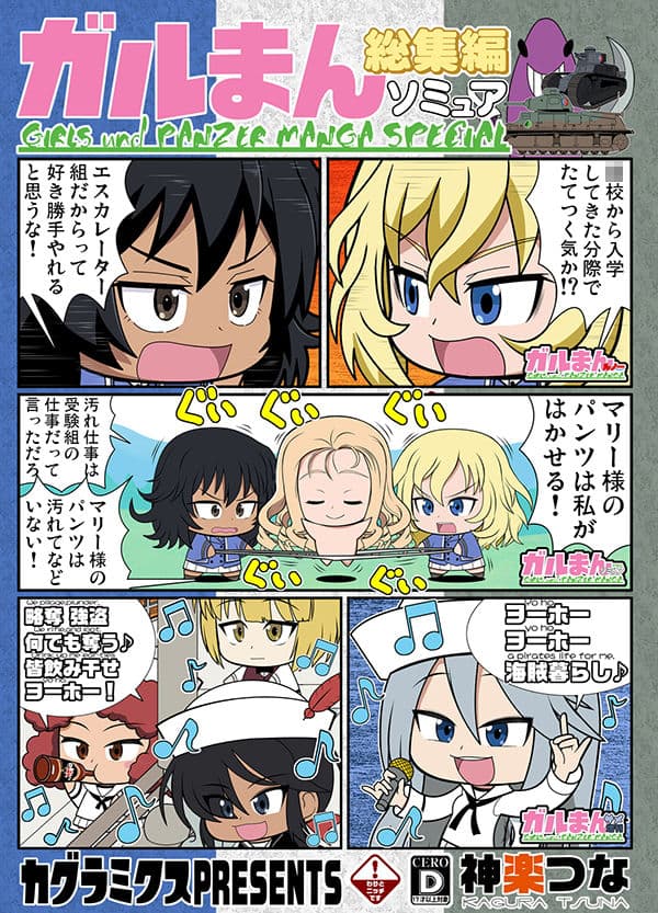 ガルまん総集編ソミュア サンプル 1