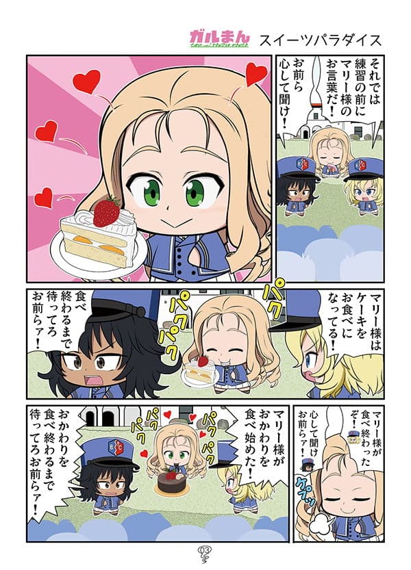 ガルまん総集編ソミュア サンプル 3