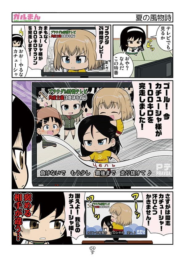 ガルまん総集編ソミュア サンプル 4