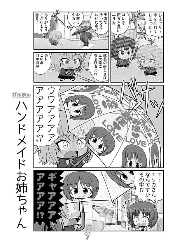 ガルまん総集編ソミュア サンプル 6