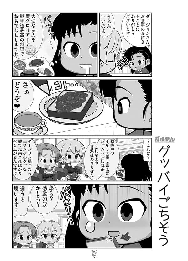 ガルまん総集編ソミュア サンプル 7