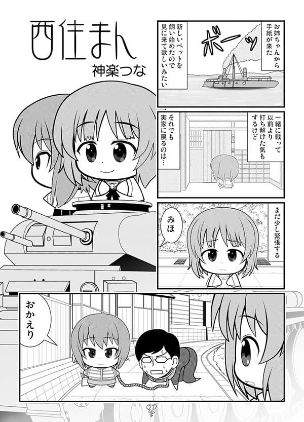 ガルまん総集編ソミュア サンプル 8