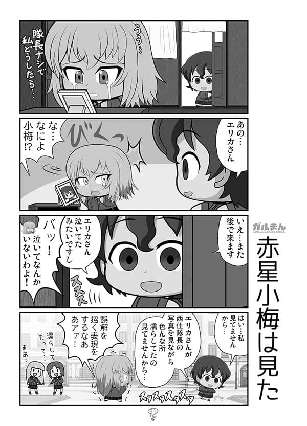 ガルまん総集編ソミュア サンプル 9