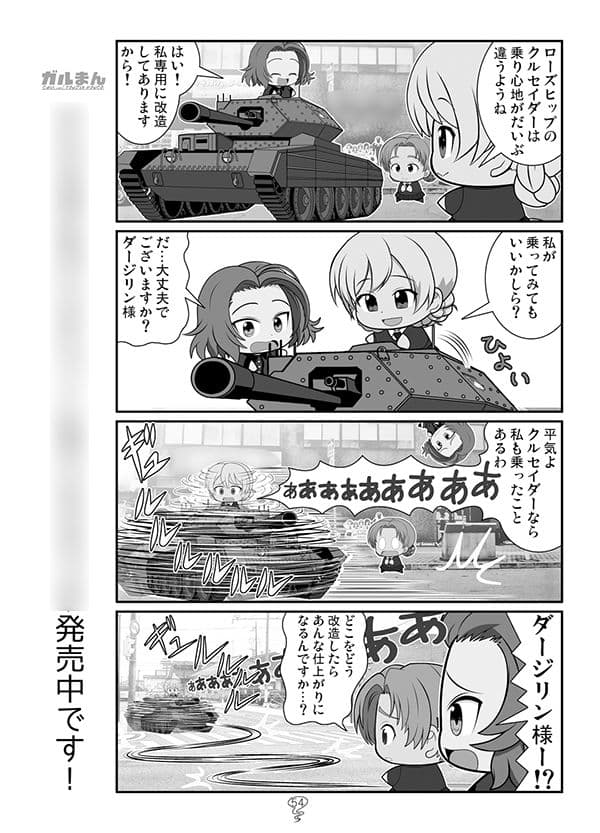 ガルまん総集編ソミュア サンプル 10