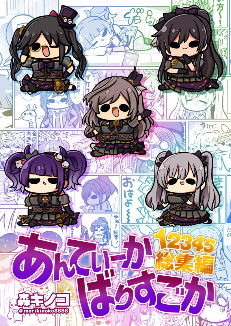 あんてぃーかばりすごか12345総集編 サンプル 1