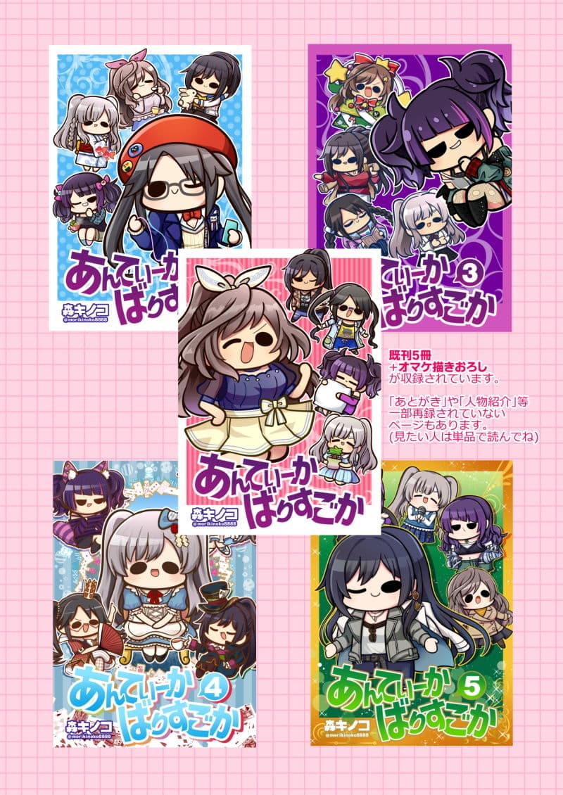 あんてぃーかばりすごか12345総集編 サンプル 9