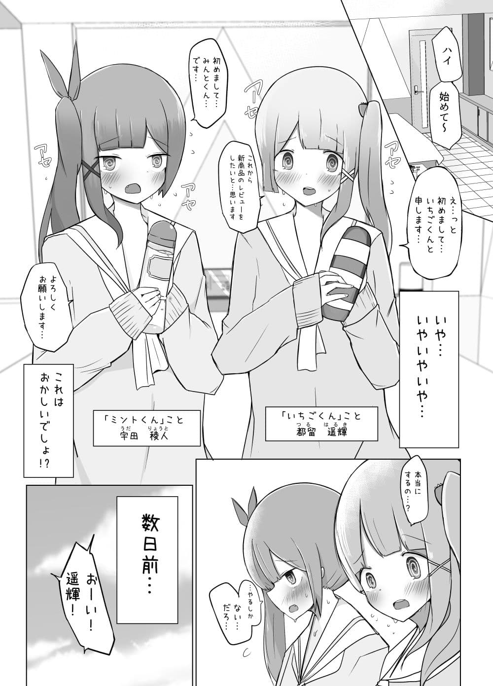 初バイトはオナホレビュー！？ サンプル 1