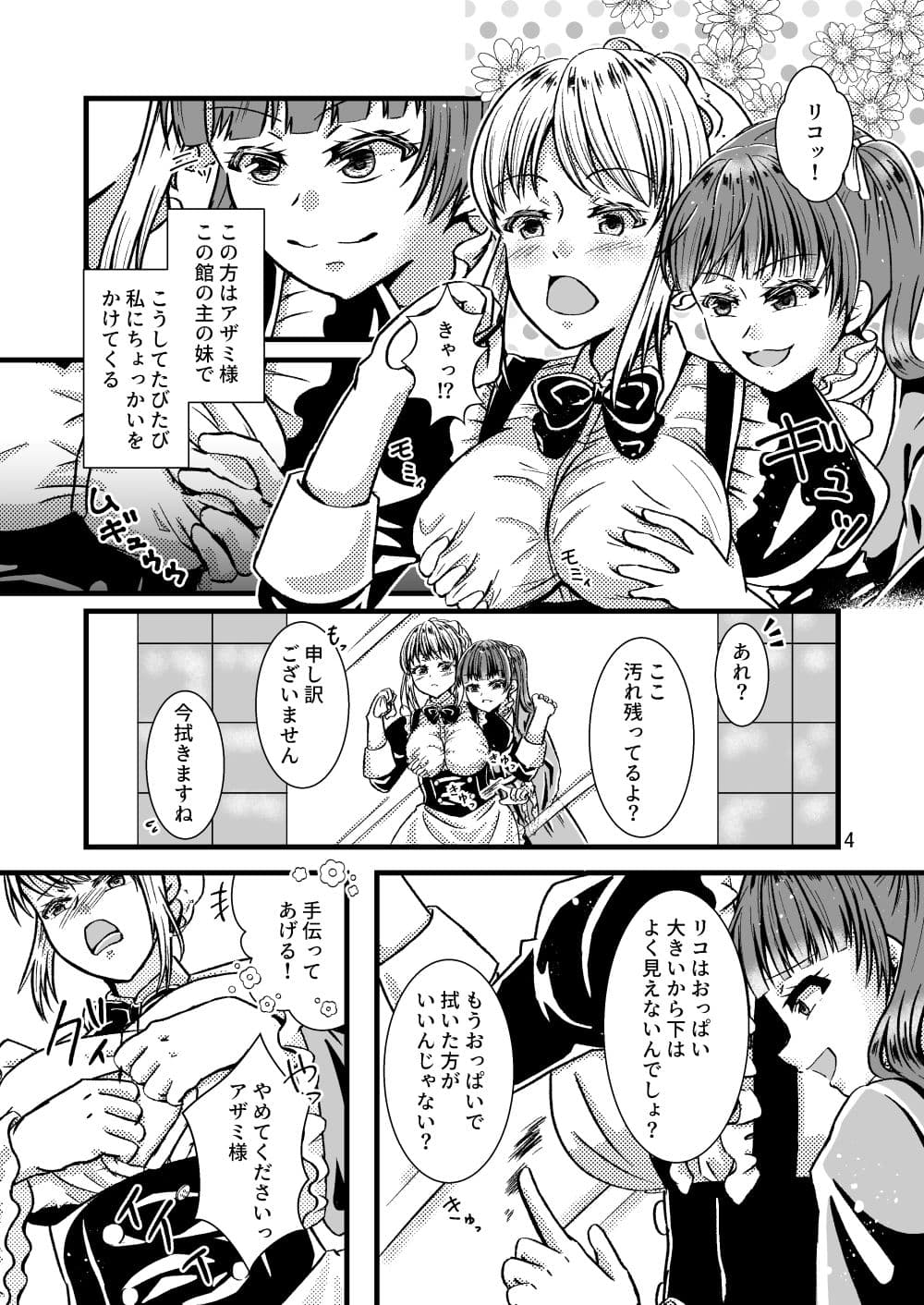 その窓、おっぱいで拭いてよ。 サンプル 2
