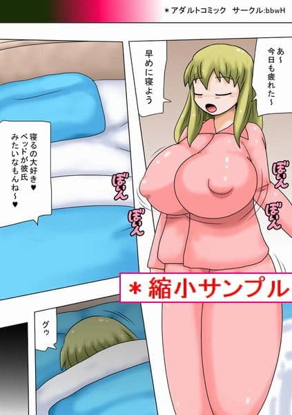 しかしベッドはキモオタだった！ サンプル 1