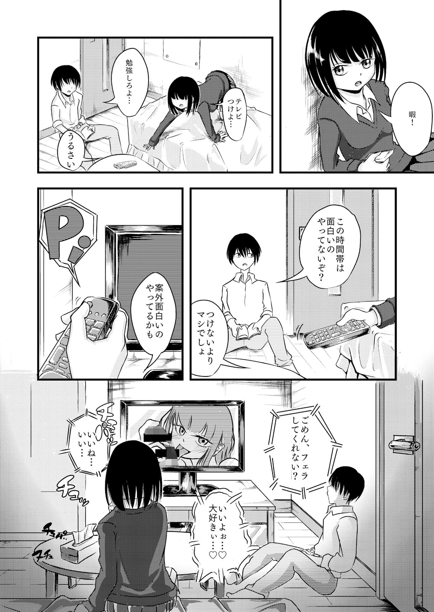 ルックアットミー！ サンプル 7