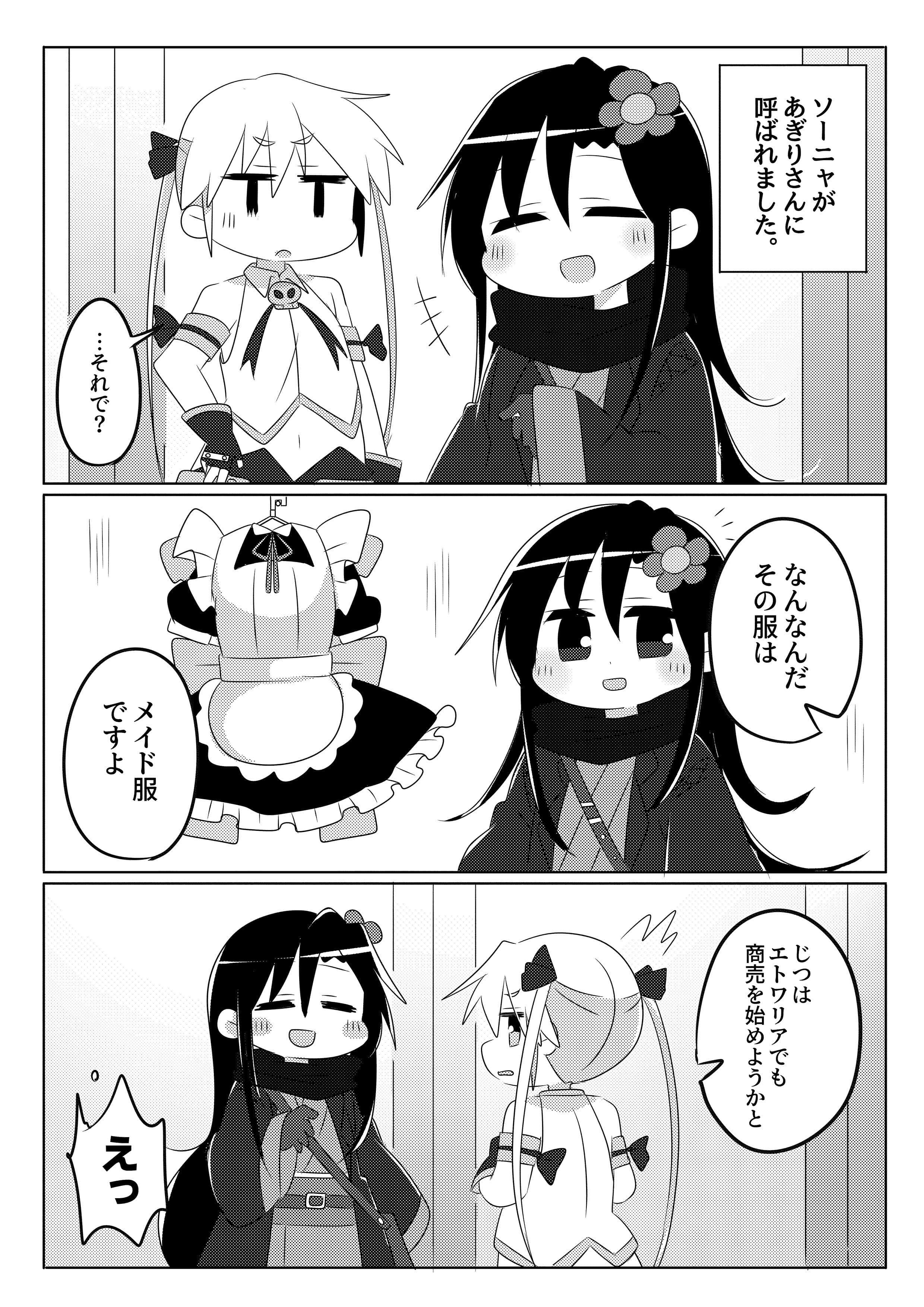 Maid Panic サンプル 1