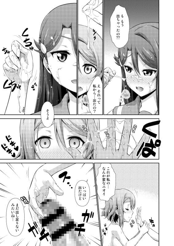 千歌ちゃんにもナイショの秘密 サンプル 3