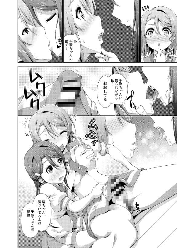 千歌ちゃんにもナイショの秘密3 サンプル 1