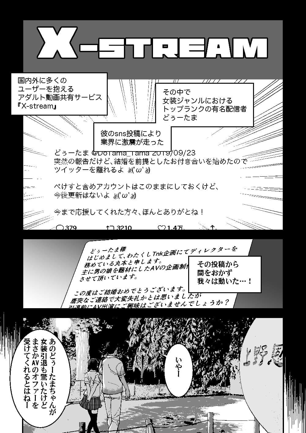 有名配信女装子 電撃AVデビュー/即引退 サンプル 4