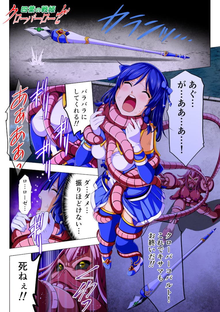 四葉の戦姫クローバーローゼ 第二話 サンプル 1